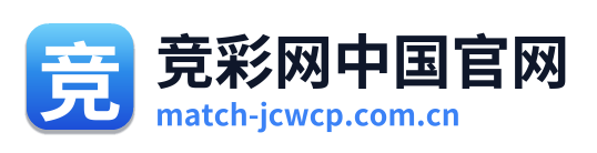 竞彩网中国官网